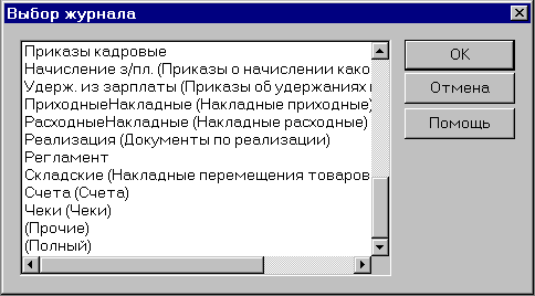 Окно журнала документов