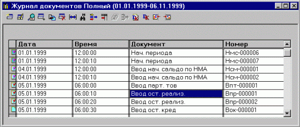 Окно журнала документов (продолжение)