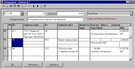 Диалог вво¬да операции