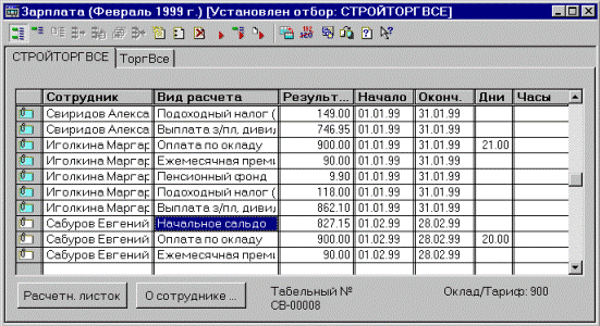 Вид журнала расчетов