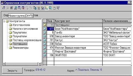 Вид окна справочника